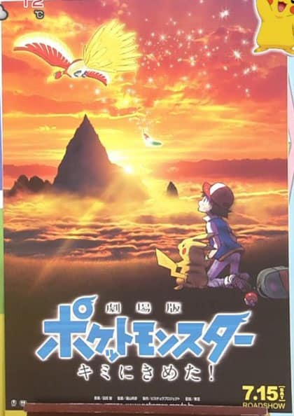 poster-film-pokemon-20