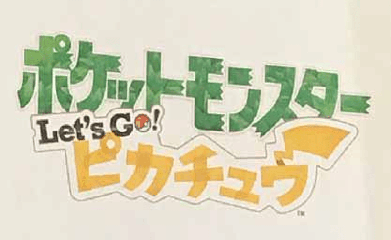 pokemon-lets-go-pikachu-logo-jp-1